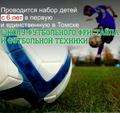 Школа футбольного фристайла и футбольной техники в Томске.